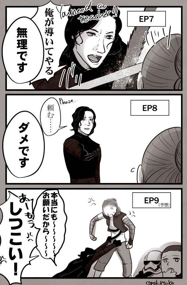 [Mosuke 8tako] Reylo (Star Wars)