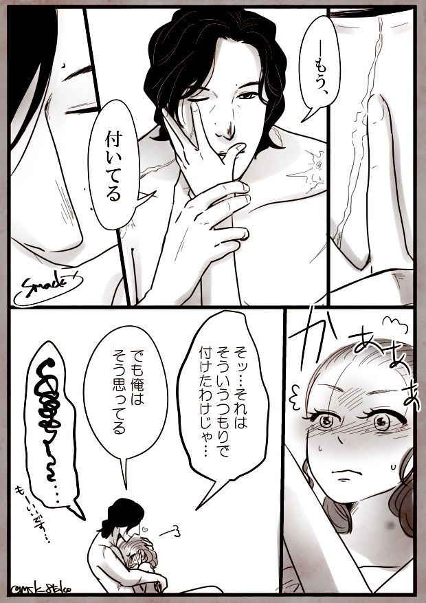 [Mosuke 8tako] Reylo (Star Wars)