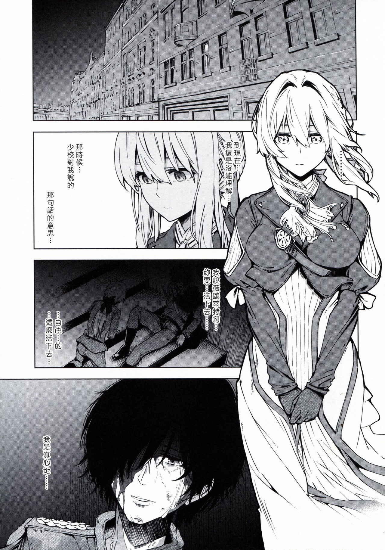 [SMUGGLER (Kazuwo Daisuke)] (I can not) understand love. (Violet Evergarden) [Chinese] [塔布里斯個人漢化]