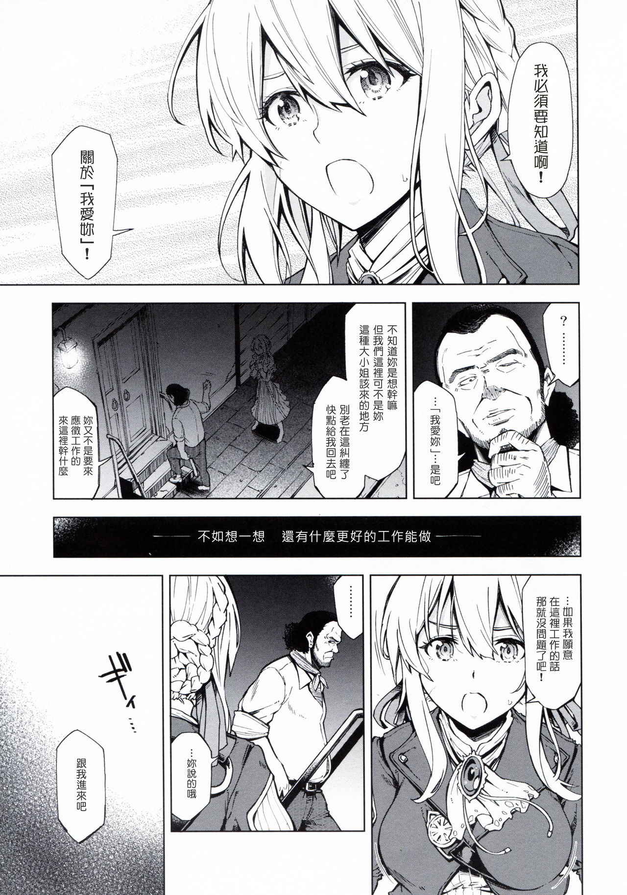 [SMUGGLER (Kazuwo Daisuke)] (I can not) understand love. (Violet Evergarden) [Chinese] [塔布里斯個人漢化]