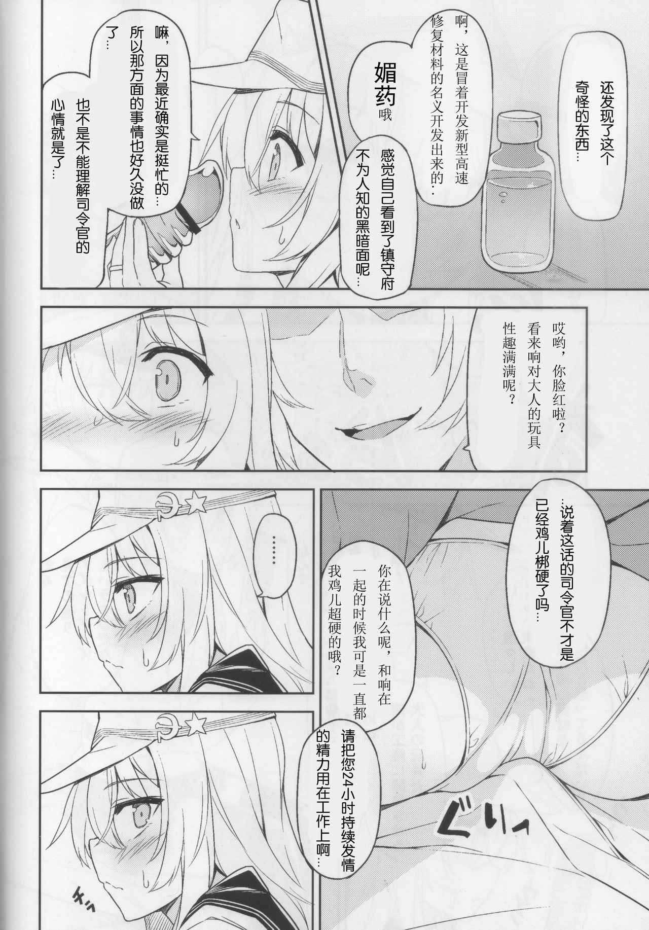 (C92) [Monochrome Circuit (racer)] Shireikan no Himitsu Dougu (Kantai Collection -KanColle-)（chinese）