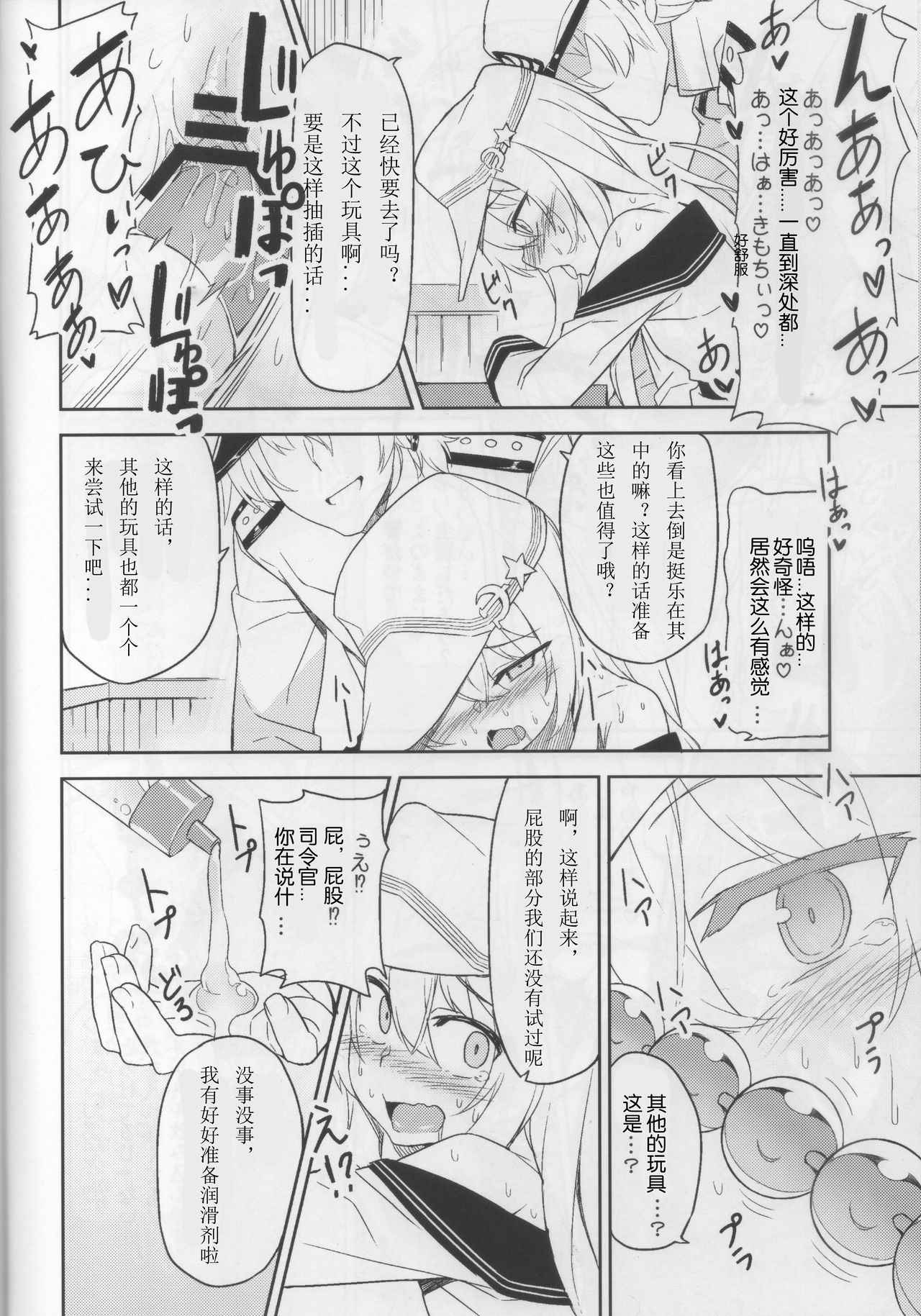 (C92) [Monochrome Circuit (racer)] Shireikan no Himitsu Dougu (Kantai Collection -KanColle-)（chinese）