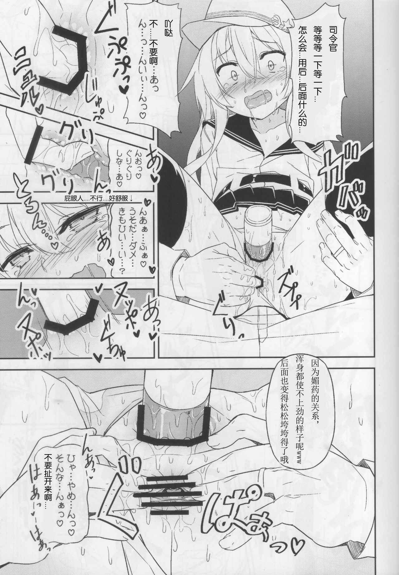 (C92) [Monochrome Circuit (racer)] Shireikan no Himitsu Dougu (Kantai Collection -KanColle-)（chinese）