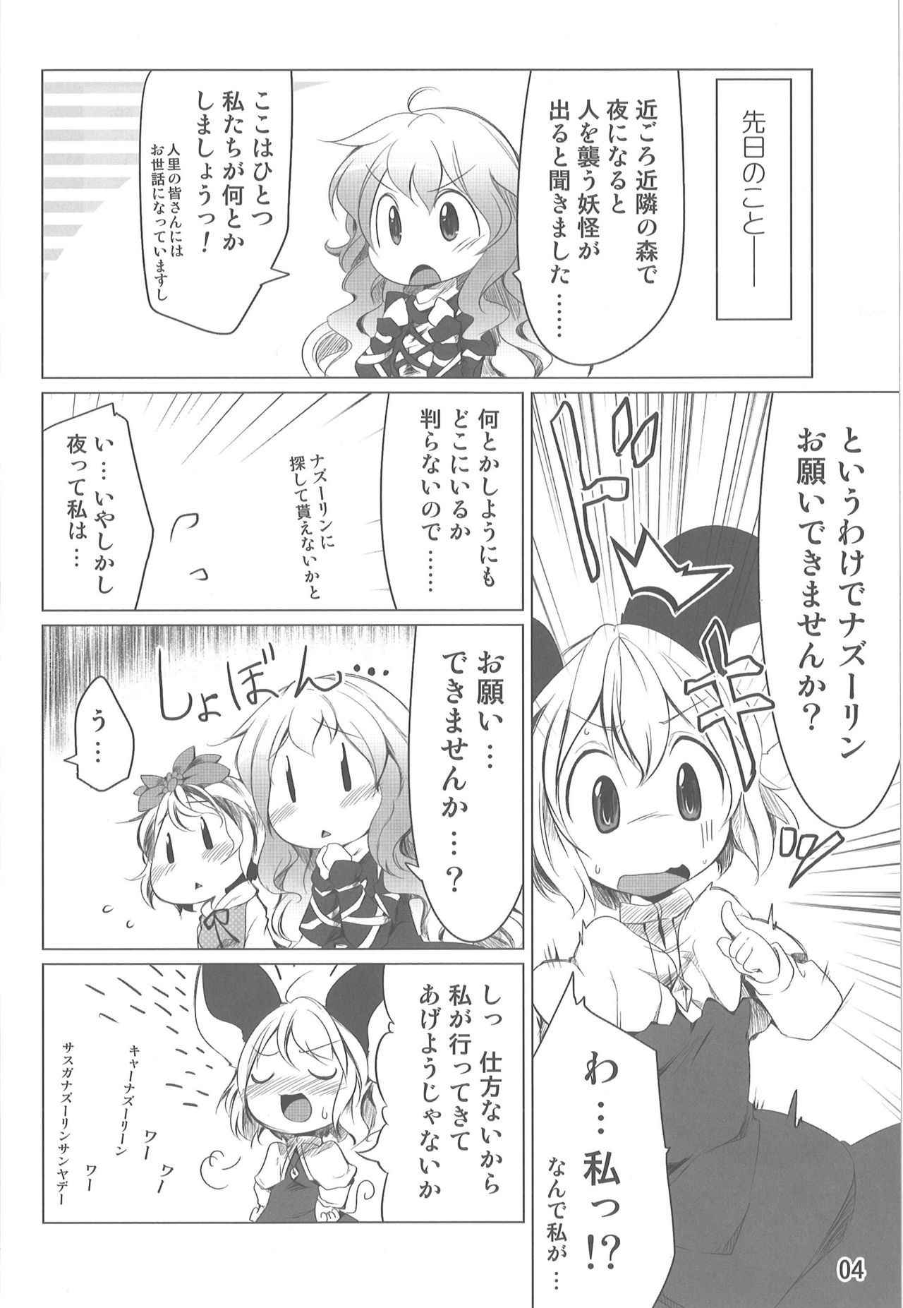 (C80) [Akikaze Asparagus (Aki)] Chiisana Chiisana Tsuyogari (Touhou Project)