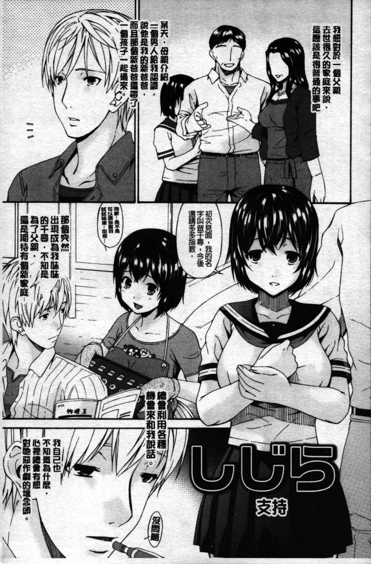 [Bai Asuka] Mesu no Saga Ch. 3-4 [Chinese]