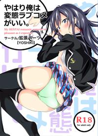 [EXTENDED PART (YOSHIKI)] Yahari Ore wa Hentai Love Come ga ii. - My HENTAI romantic comedy is pleasant as I expected. (Yahari Ore no Seishun Love Come wa Machigatteiru.) [Digital]