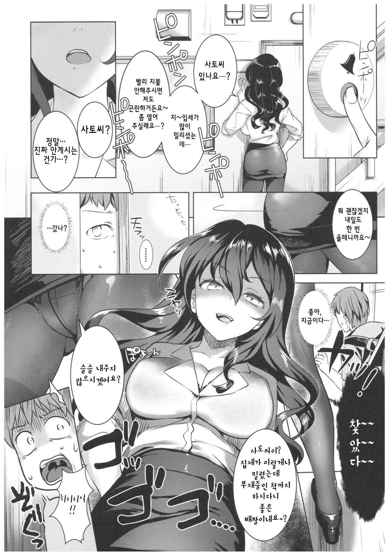 (C92) [REI's ROOM (REI)] Toritate Jouzu na Ooya-san | 집세를 잘 털어가는 집주인씨 [Korean]