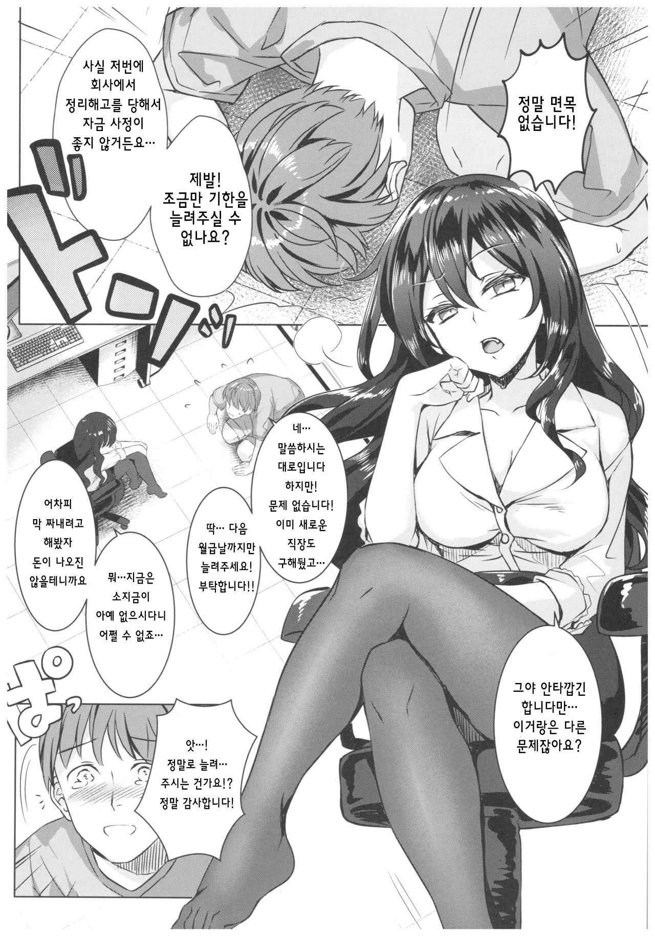 (C92) [REI's ROOM (REI)] Toritate Jouzu na Ooya-san | 집세를 잘 털어가는 집주인씨 [Korean]