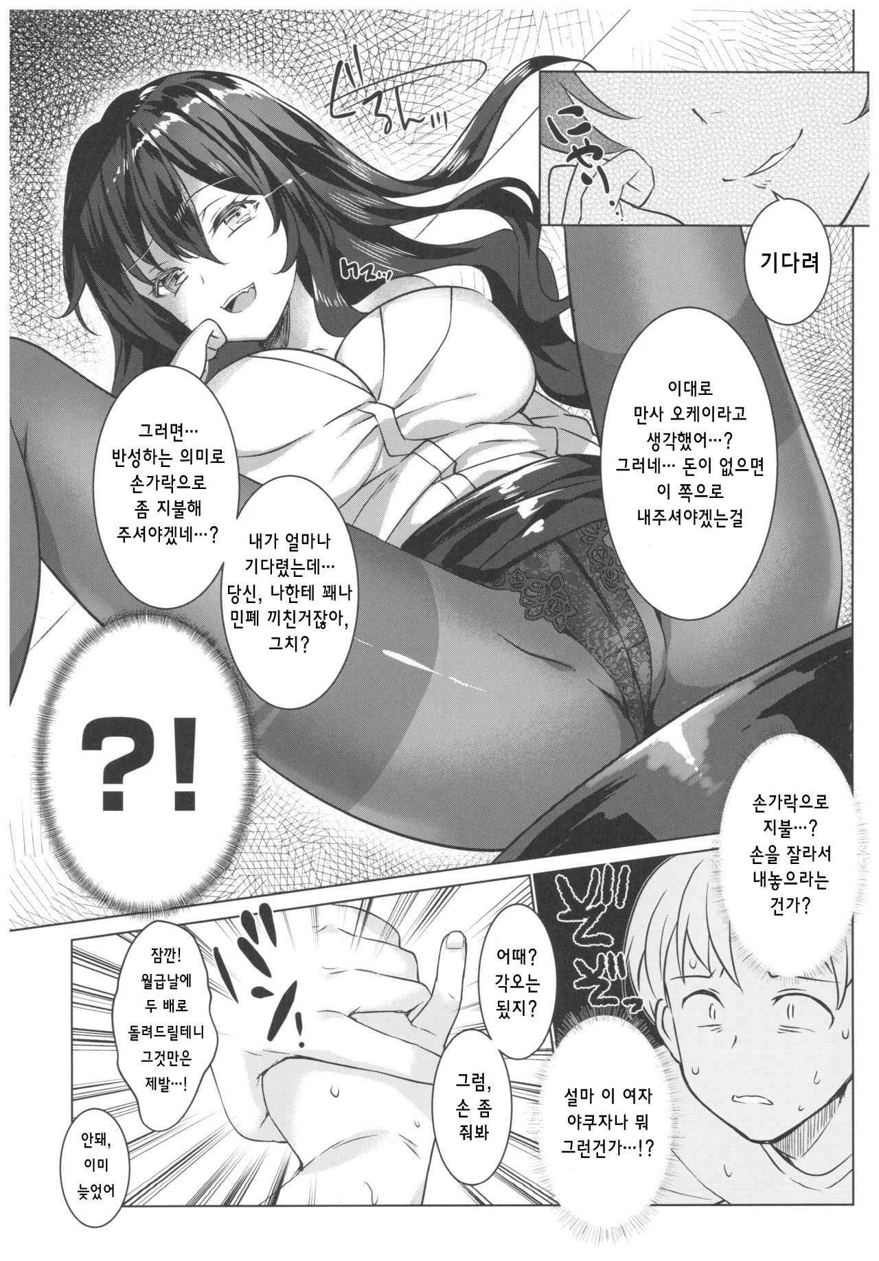 (C92) [REI's ROOM (REI)] Toritate Jouzu na Ooya-san | 집세를 잘 털어가는 집주인씨 [Korean]