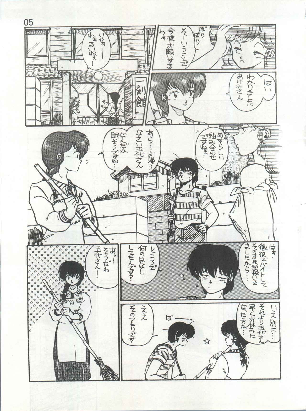 [STUDIO MARK II (Various)] Ikkoku-kan 0 Gou Shitsu Part III (Maison Ikkoku)