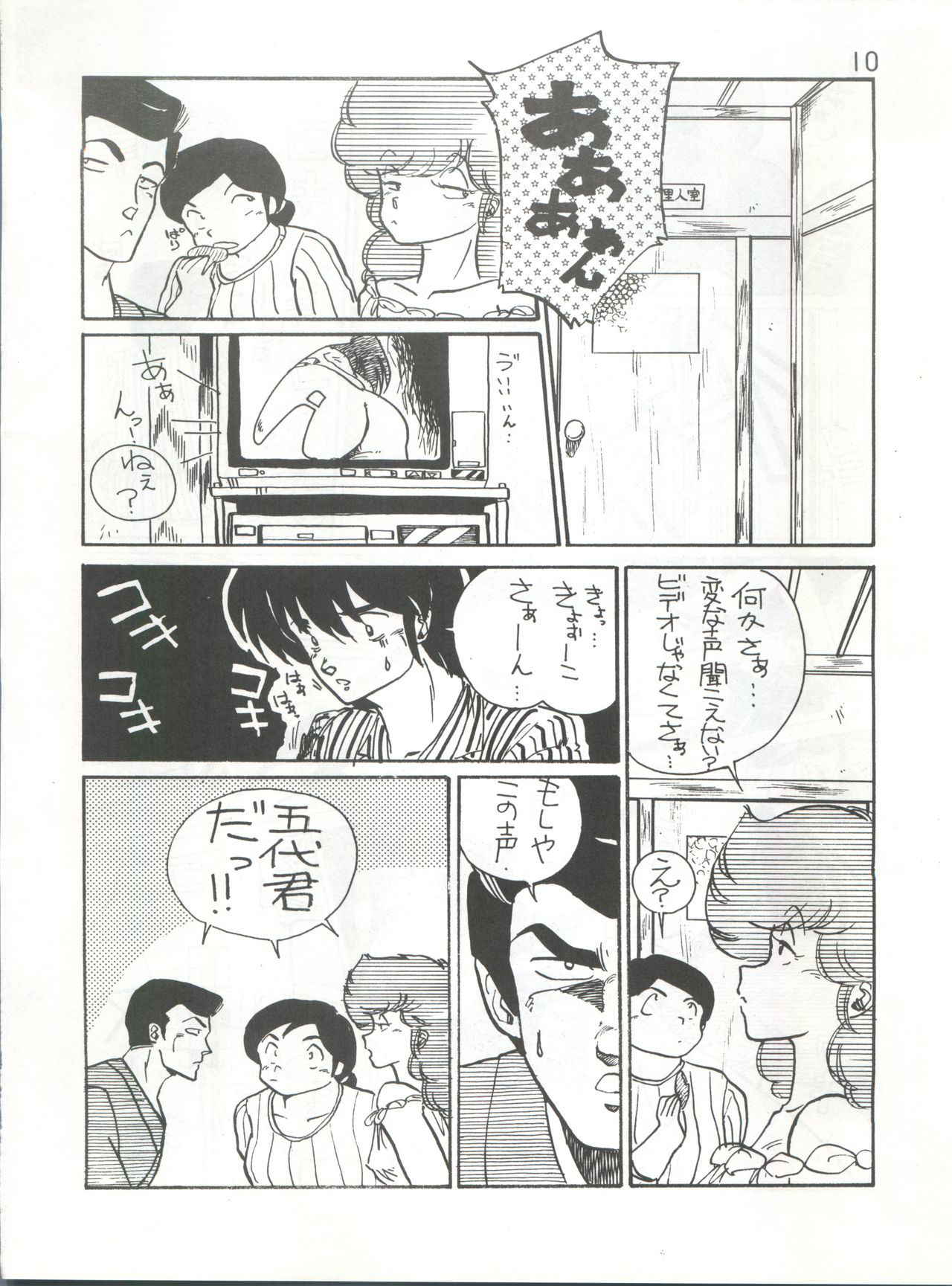 [STUDIO MARK II (Various)] Ikkoku-kan 0 Gou Shitsu Part III (Maison Ikkoku)