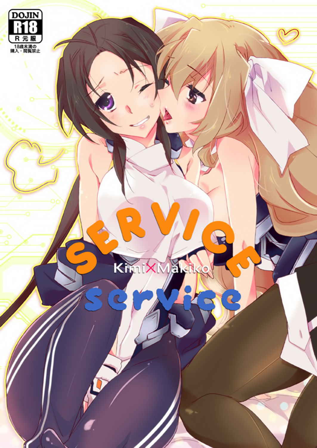 (COMIC1☆9) [ABLISS (Mei)] SERVICE×SERVICE (Kyoukai Senjou no Horizon) [Chinese] [脸肿汉化组]