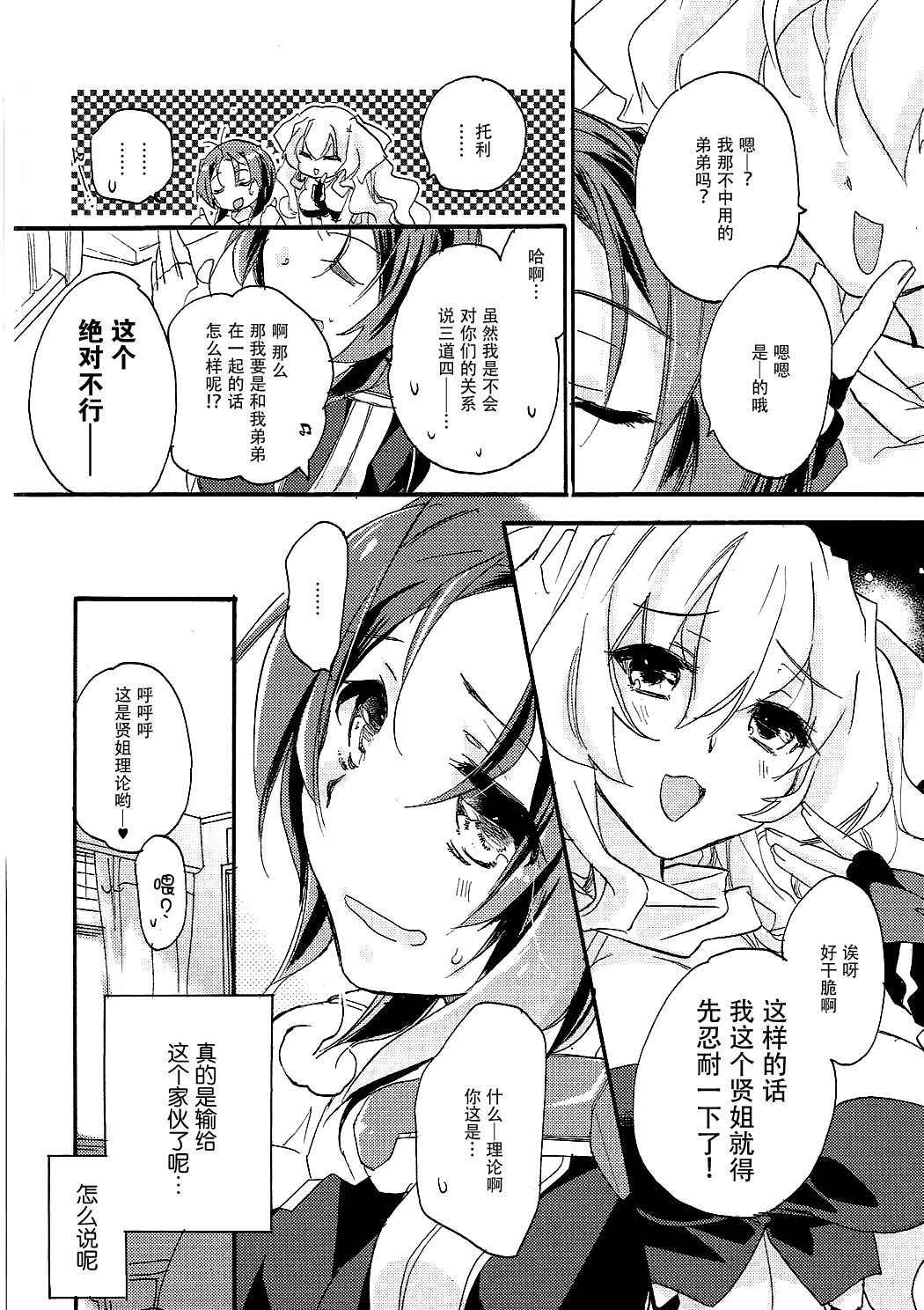 (COMIC1☆9) [ABLISS (Mei)] SERVICE×SERVICE (Kyoukai Senjou no Horizon) [Chinese] [脸肿汉化组]