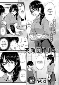 [Syoukaki] Egao no Tsukurikata | How to Make a Smile (COMIC Anthurium 2017-09) [Thai ภาษาไทย] [HypN♥s] [Digital]