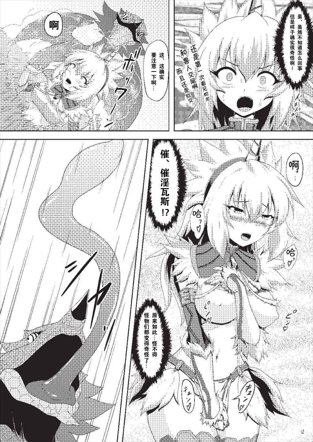 (COMIC1☆9) [Neko no Te Koubou (Nekomatsuri)] Oonazuchi Hentaishu no Hokaku (Monster Hunter) [Chinese] [胸垫汉化组]