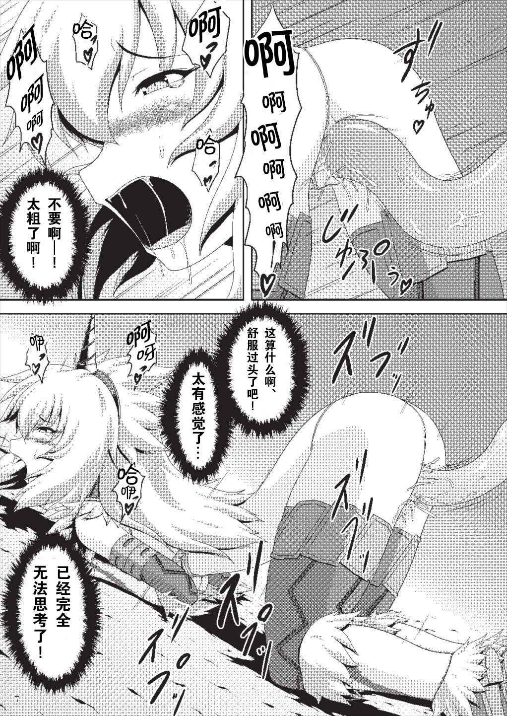 (COMIC1☆9) [Neko no Te Koubou (Nekomatsuri)] Oonazuchi Hentaishu no Hokaku (Monster Hunter) [Chinese] [胸垫汉化组]