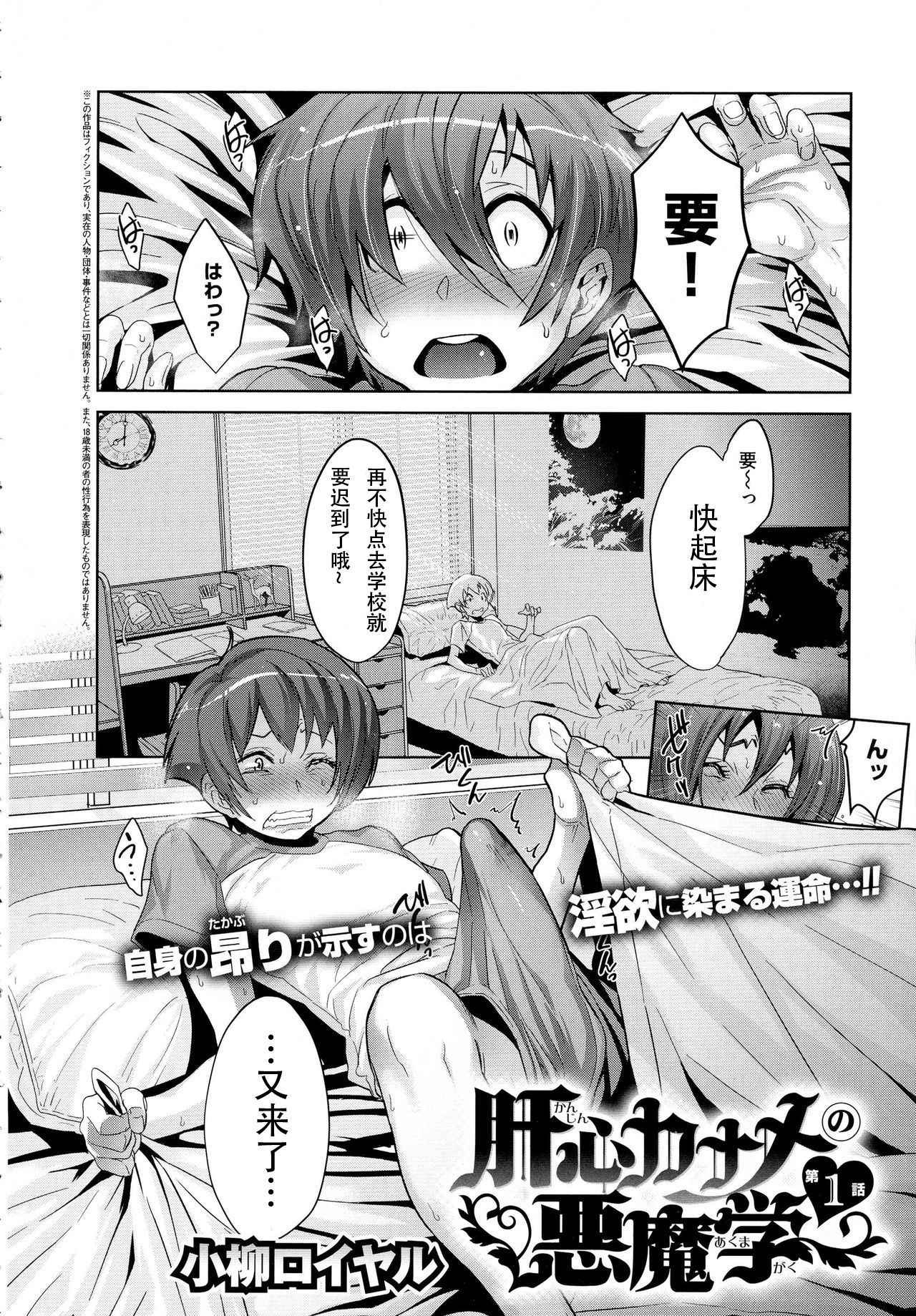 [Koyanagi Royal] Kanjin Kaname no Akuma Gaku Ch. 1 (COMIC ExE 01) [Chinese]