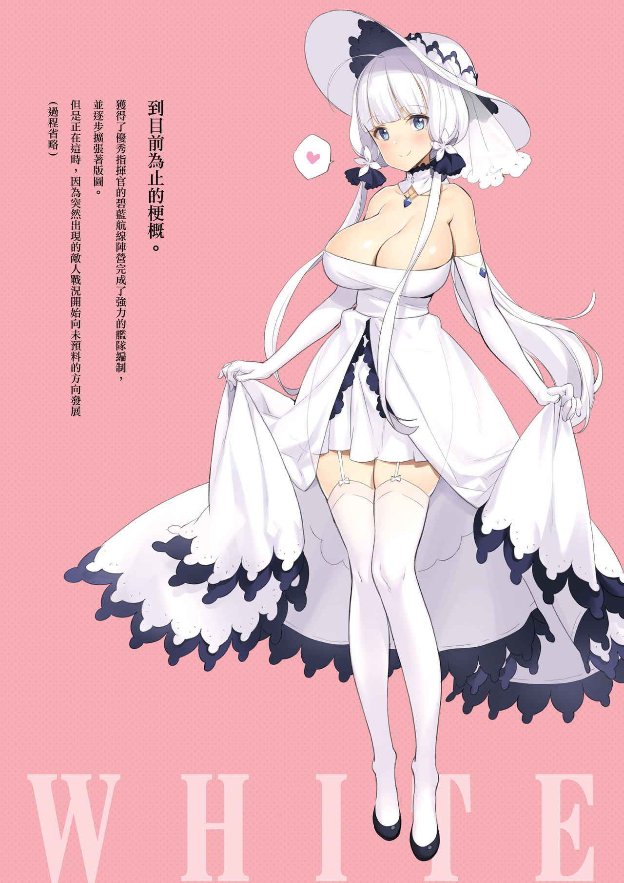 (C93) [Shoujo Kishidan (Oyari Ashito)] ROYAL WHITE (Azur Lane) [Chinese] [无毒汉化组]