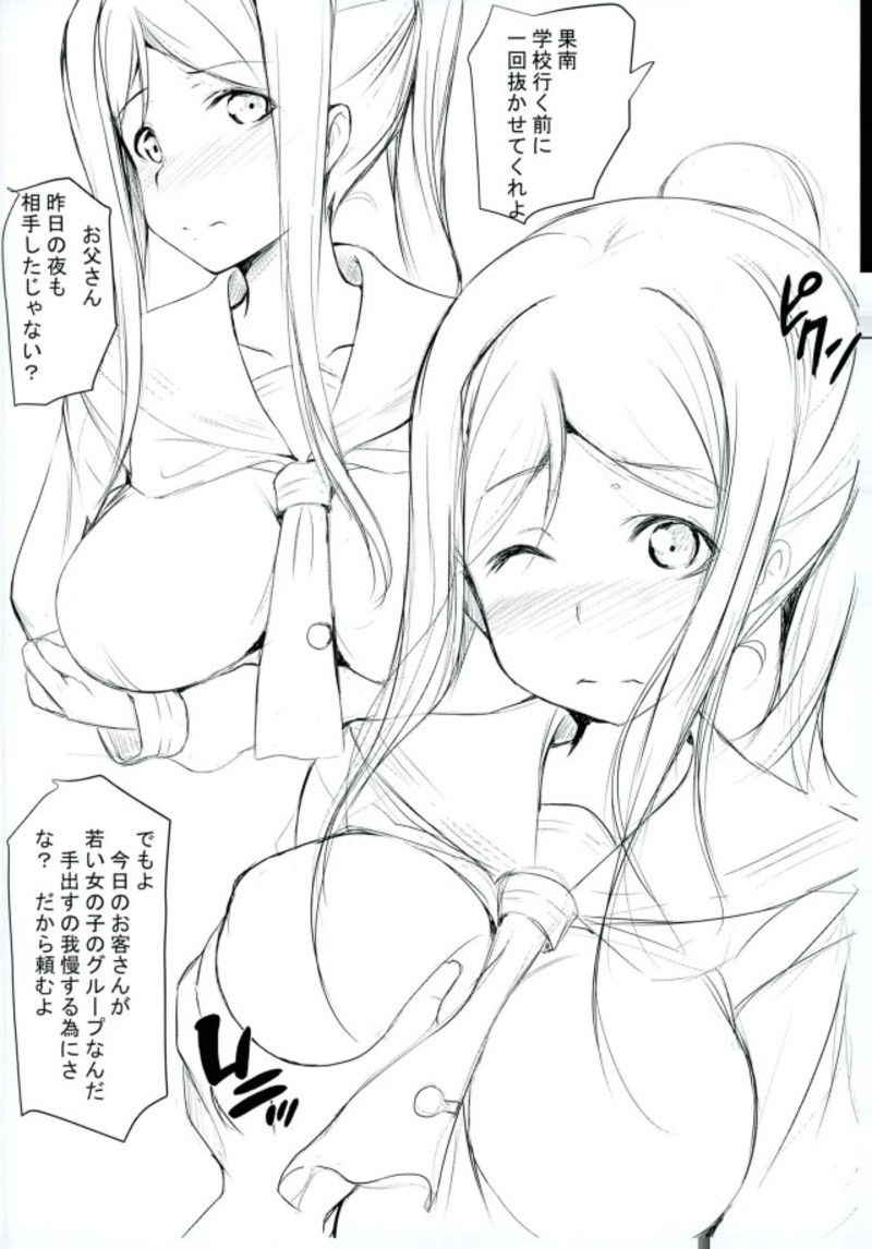 (C93) [Gyoukoushu (Gon., Kokusai)] Kanan wa, 〇〇〇 o Tetsudaitai. (Love Live! Sunshine!!)