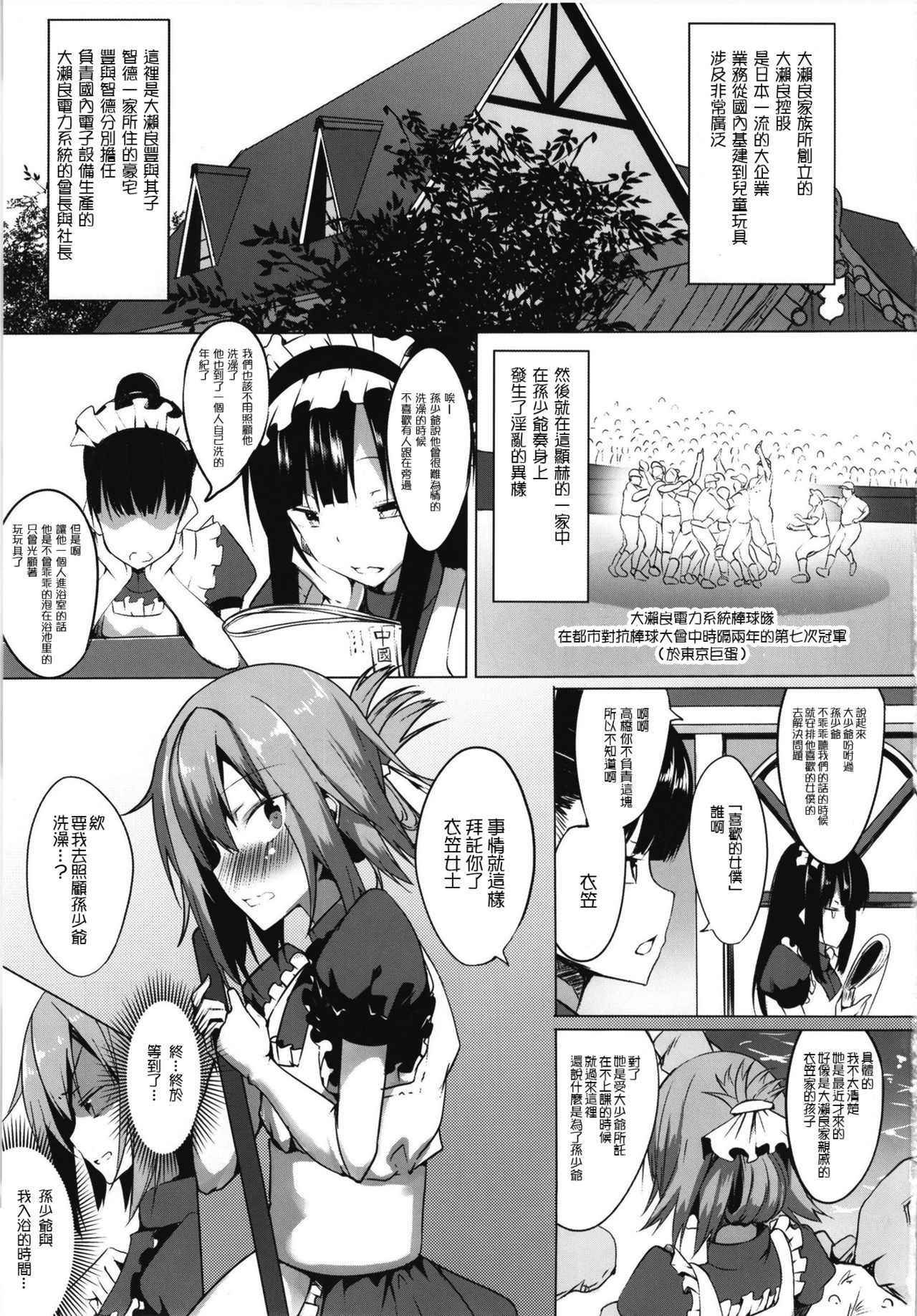 [Wisteria (Fuji-han)] Boku to Otokonoko Maid-san [Chinese] [EZR個人漢化]