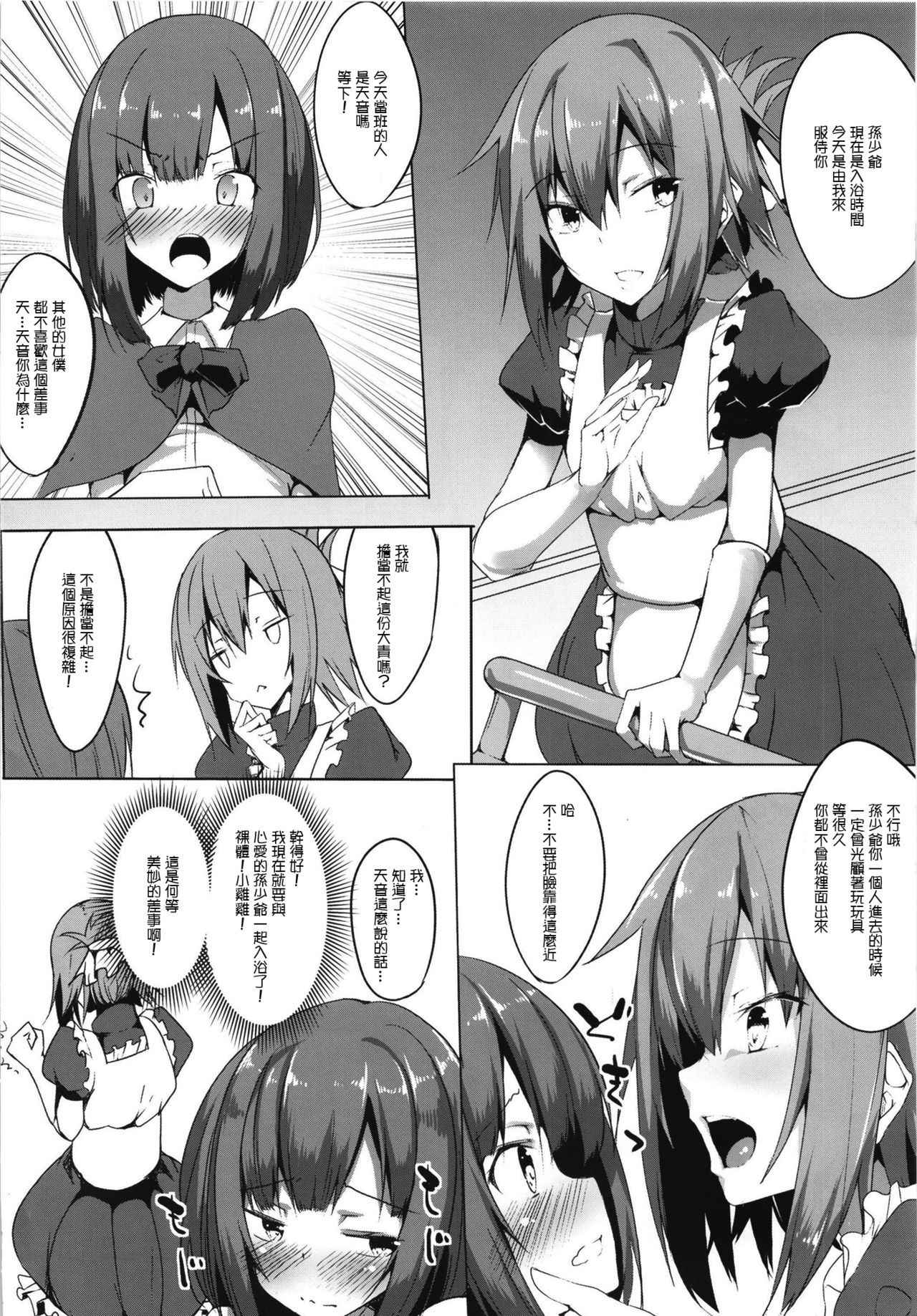 [Wisteria (Fuji-han)] Boku to Otokonoko Maid-san [Chinese] [EZR個人漢化]