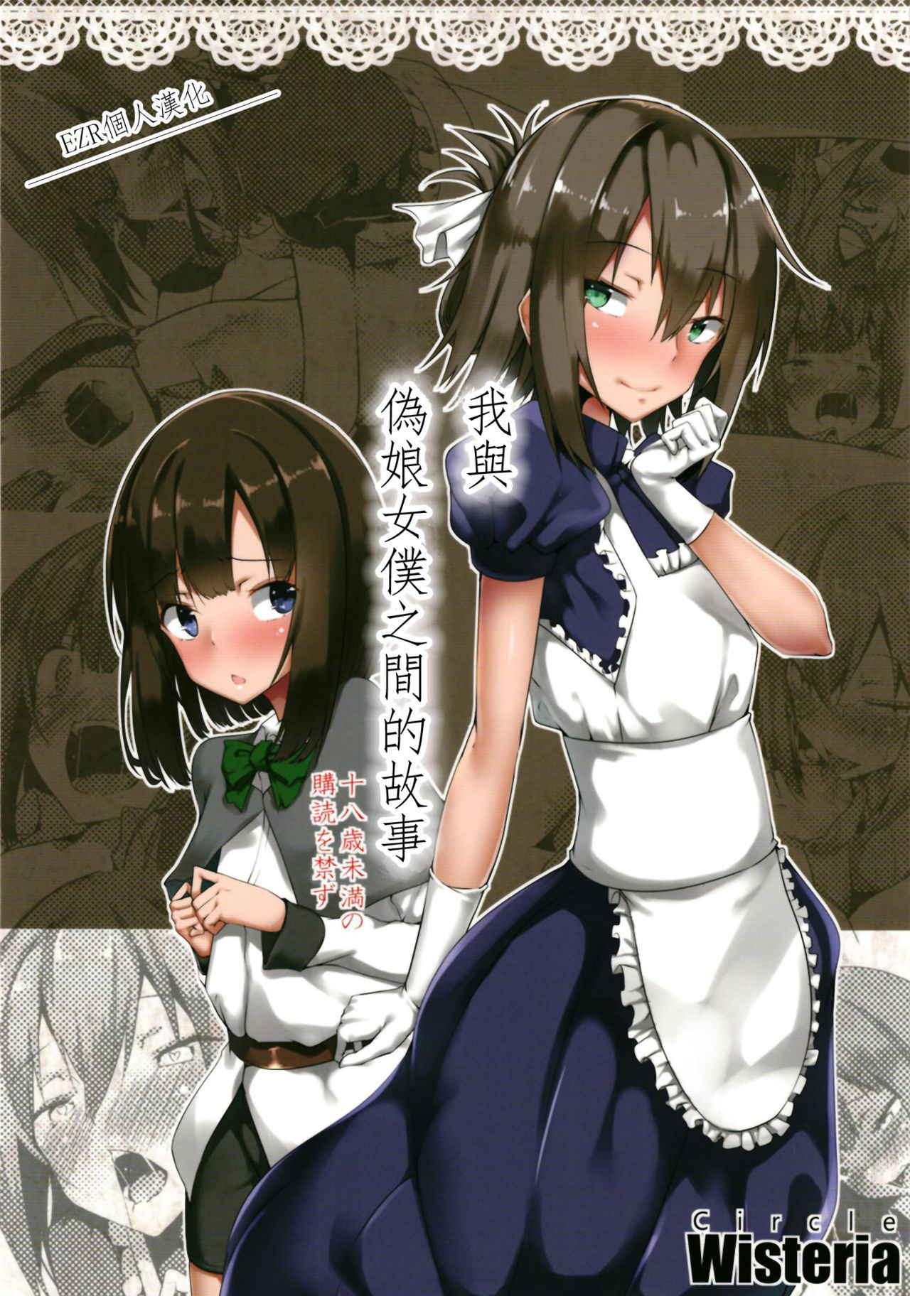 [Wisteria (Fuji-han)] Boku to Otokonoko Maid-san [Chinese] [EZR個人漢化]