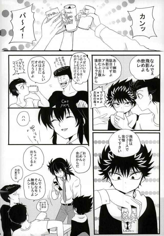 [Dynamic Pants (Aibu)] Himitsu no tobikage-chan (Yu Yu Hakusho)