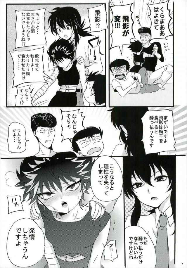 [Dynamic Pants (Aibu)] Himitsu no tobikage-chan (Yu Yu Hakusho)