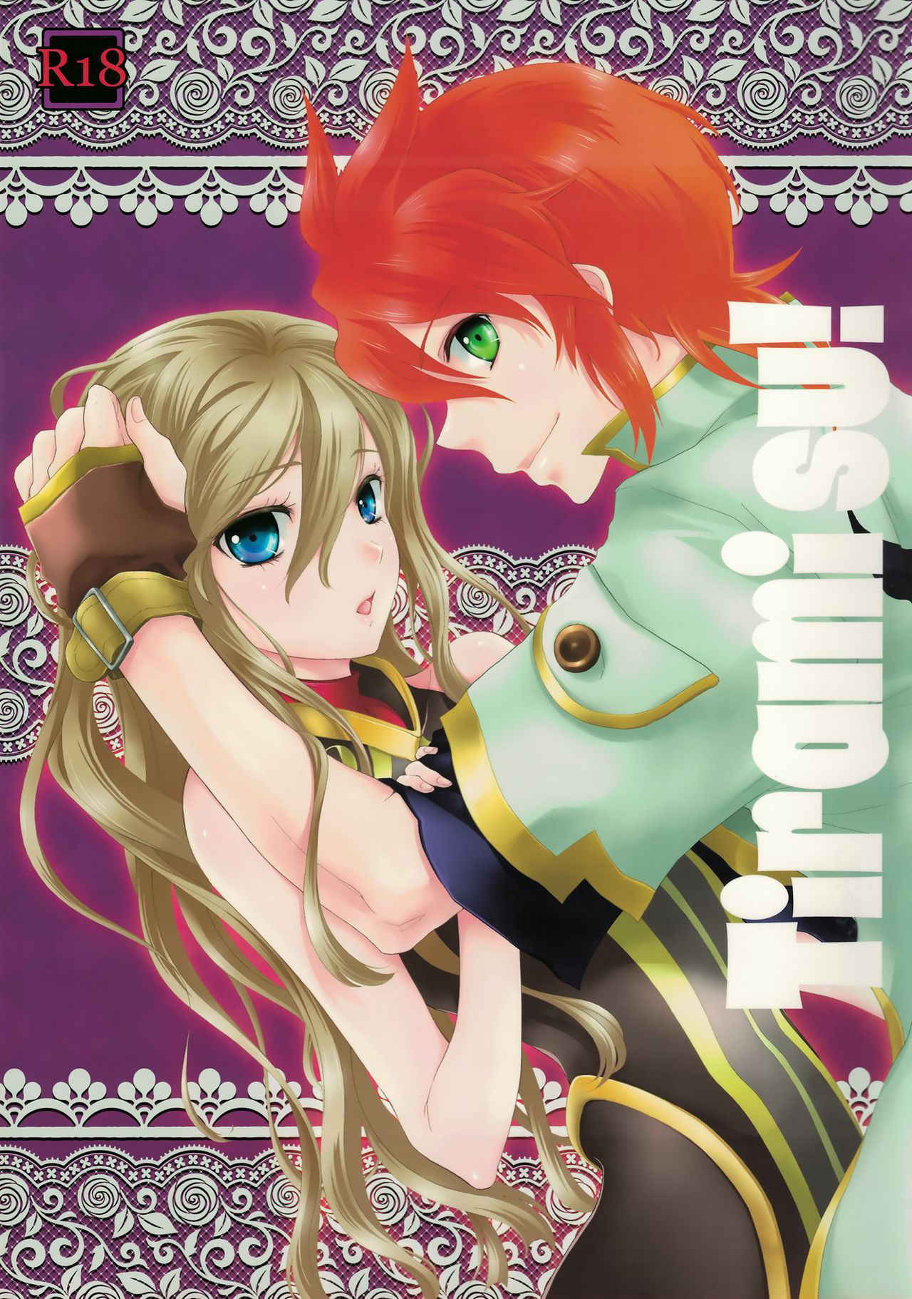 (C81) [Aerial Soul (Shiina)] Tirami su! (Tales of the Abyss)