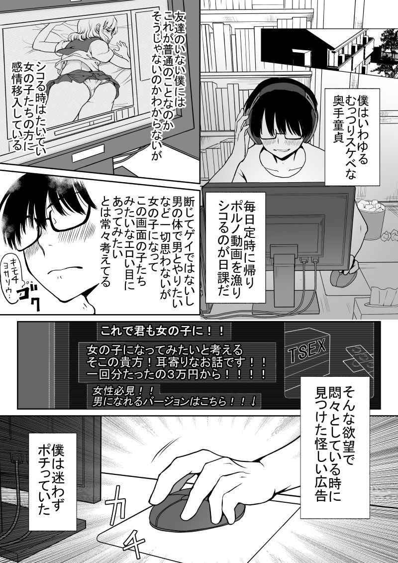 [HB]陰キャが女になって痴漢されてみた