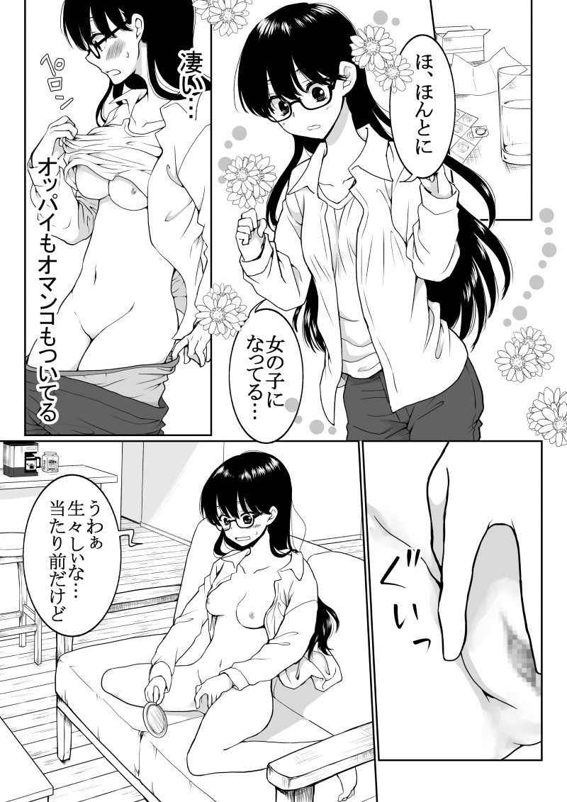 [HB]陰キャが女になって痴漢されてみた