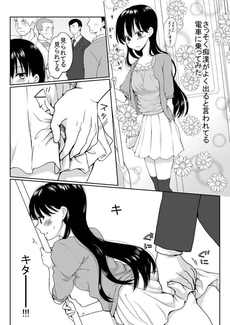 [HB]陰キャが女になって痴漢されてみた