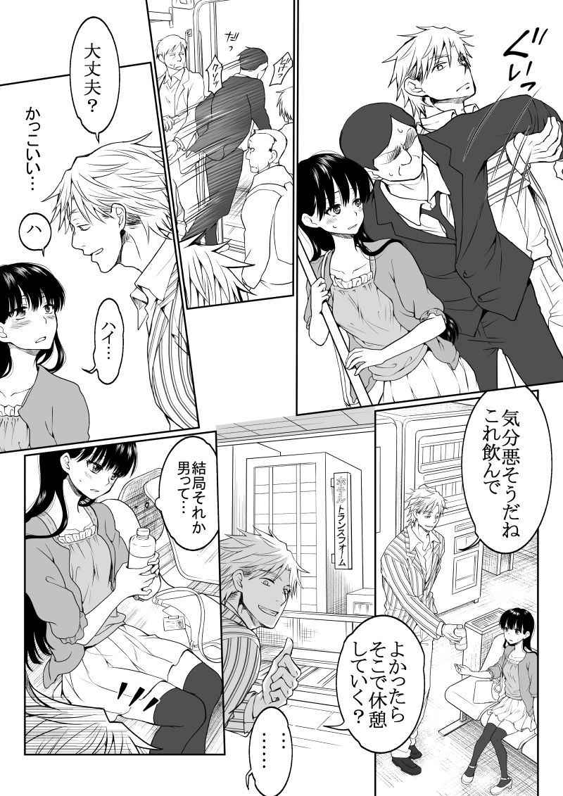 [HB]陰キャが女になって痴漢されてみた