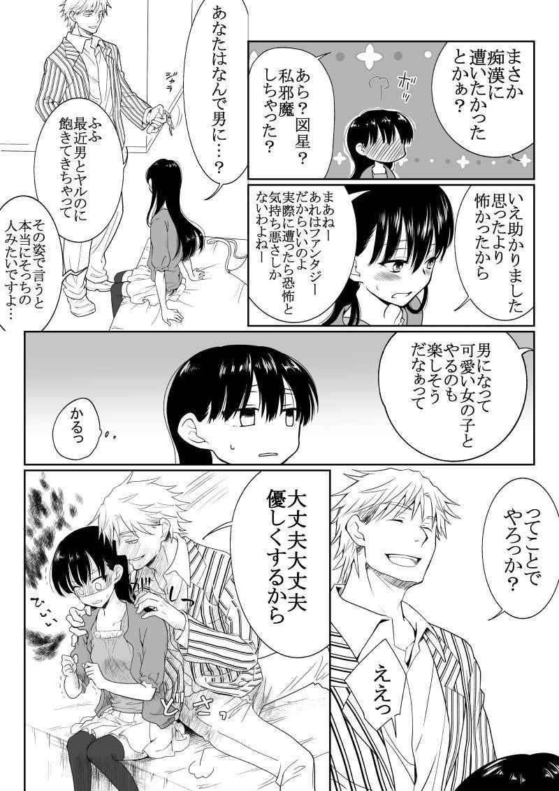 [HB]陰キャが女になって痴漢されてみた