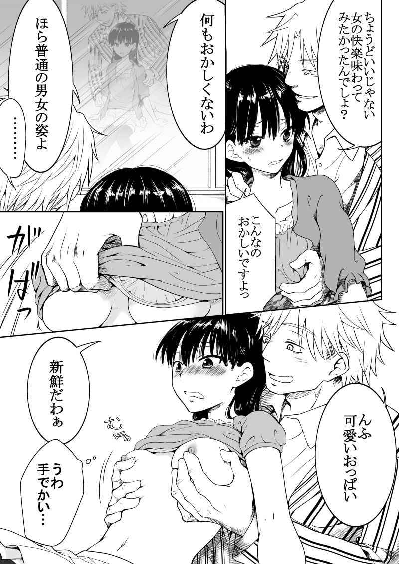 [HB]陰キャが女になって痴漢されてみた