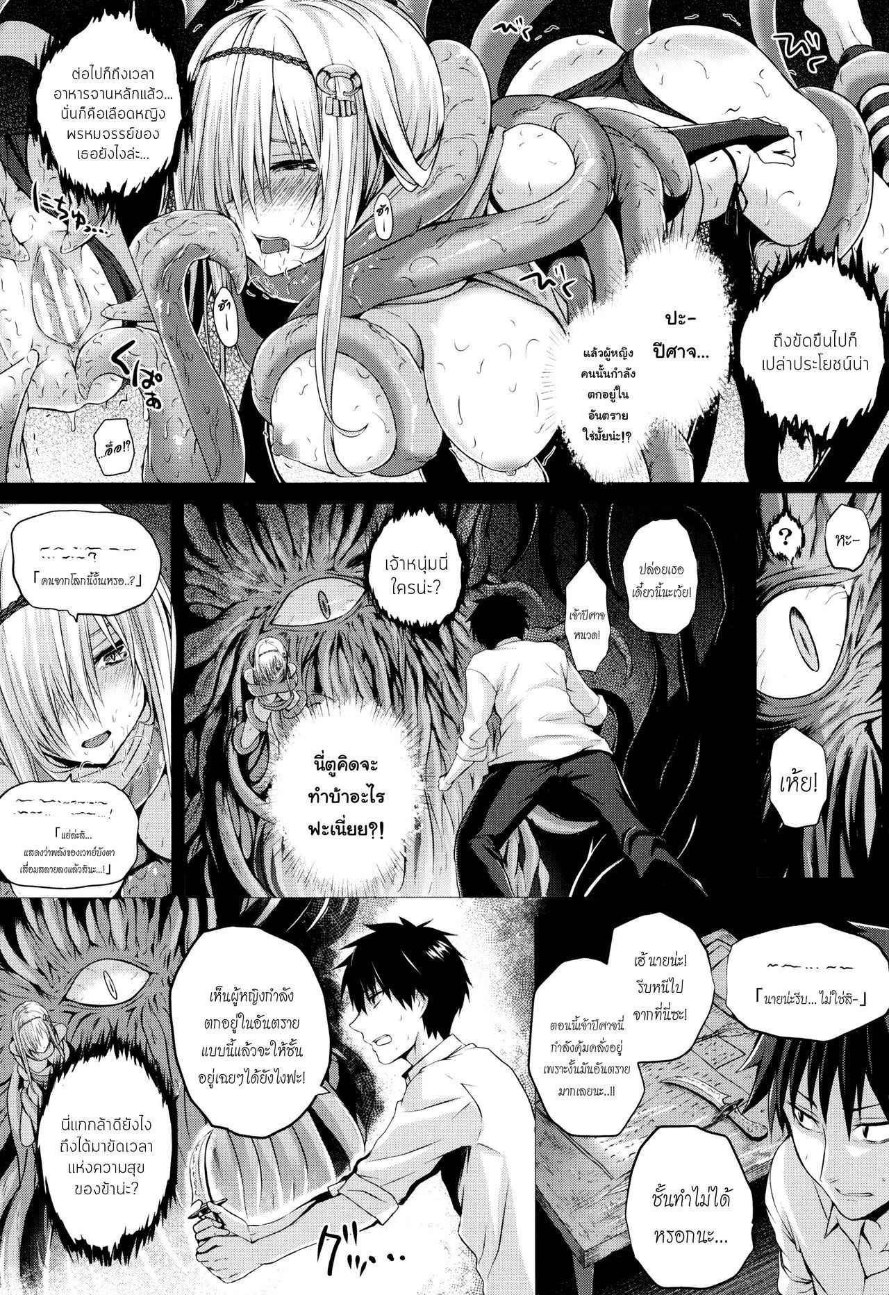 [Simon] Isekai no Mahoutsukai | The Sorceress From Another World Ch. 1-2 [Thai ภาษาไทย] [Melody]