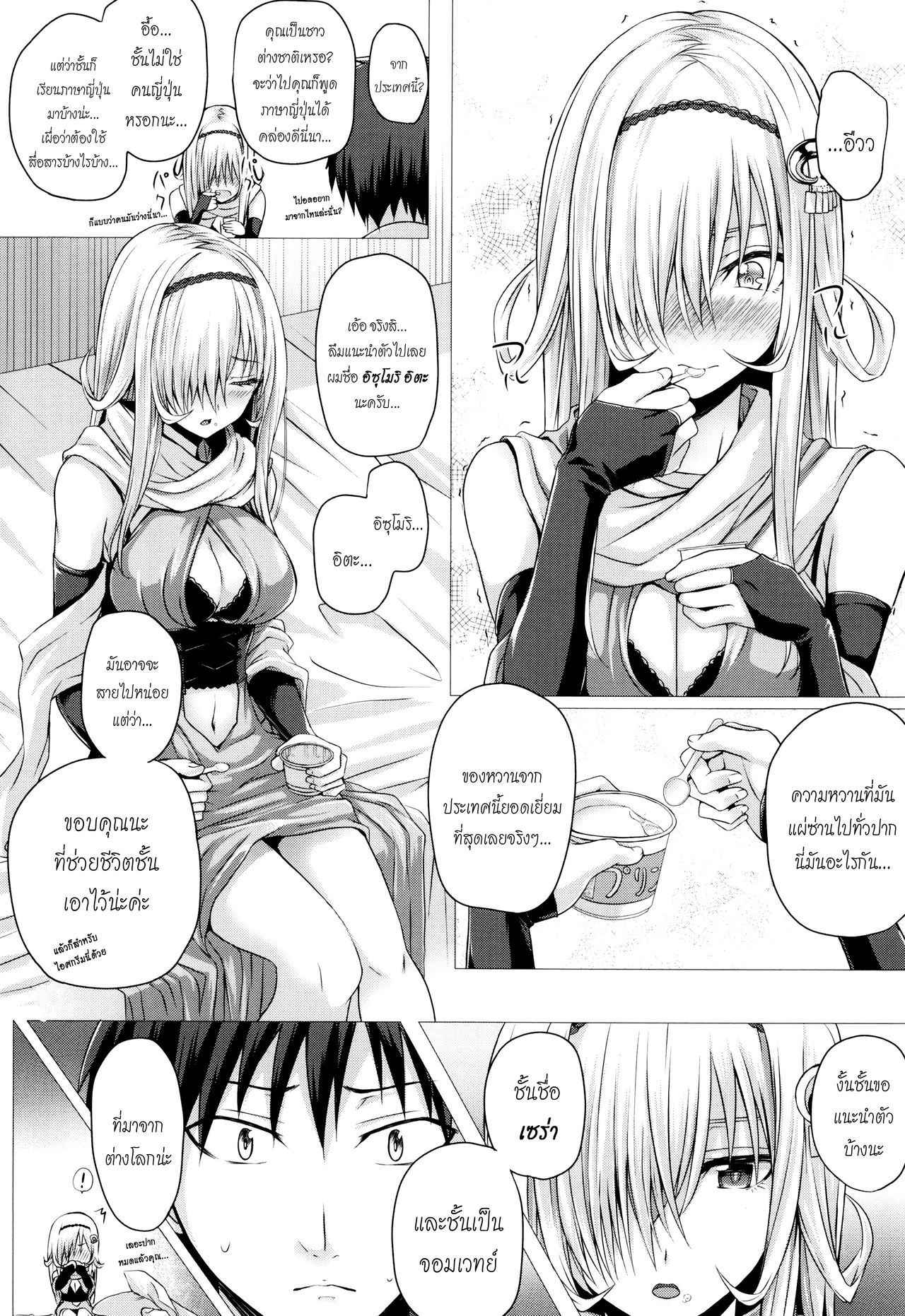 [Simon] Isekai no Mahoutsukai | The Sorceress From Another World Ch. 1-2 [Thai ภาษาไทย] [Melody]