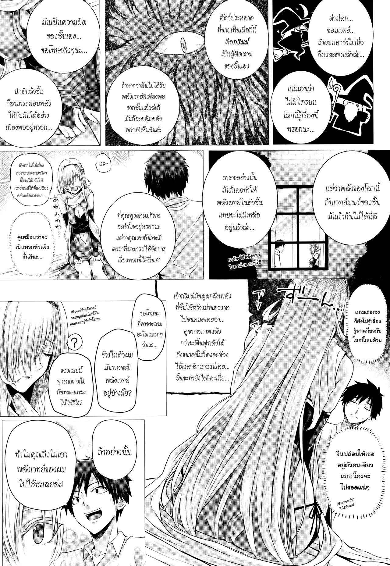 [Simon] Isekai no Mahoutsukai | The Sorceress From Another World Ch. 1-2 [Thai ภาษาไทย] [Melody]