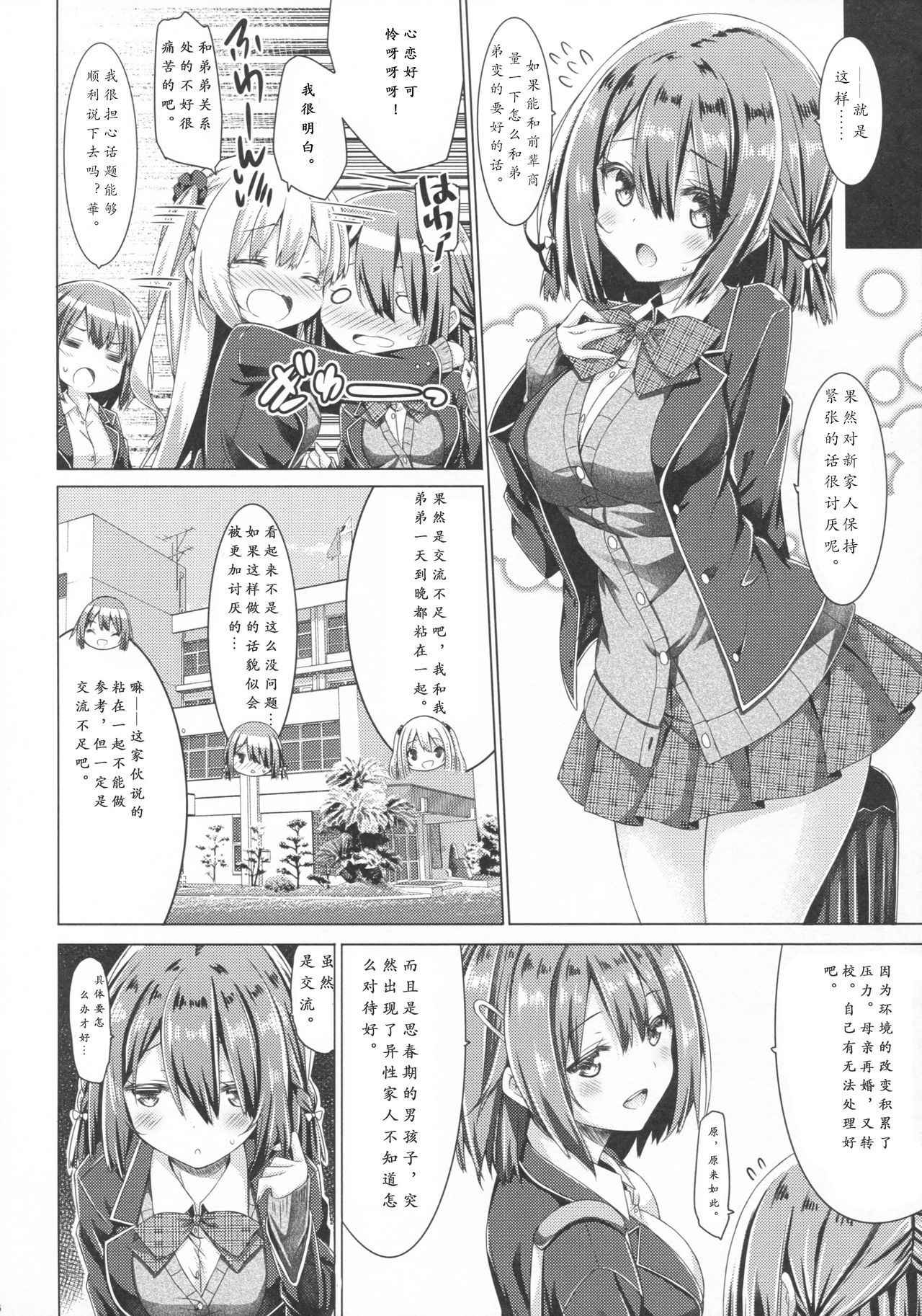 (C93) [Botugo (RYO)] Onee-chan wa Gitei to Nakayoku shitai. [Chinese] [寂月汉化组]