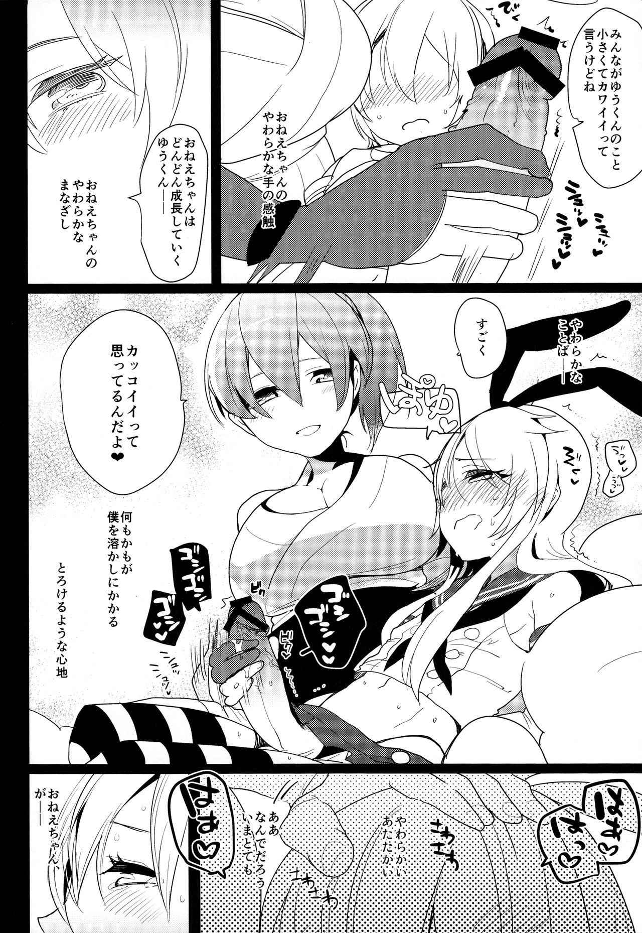 (Futaket 10.5) [Aimaitei (Aimaitei Umami)] Josou Shounen case 01. "Shimakaze-kun to Onee-chan" (Kantai Collection -KanColle-)