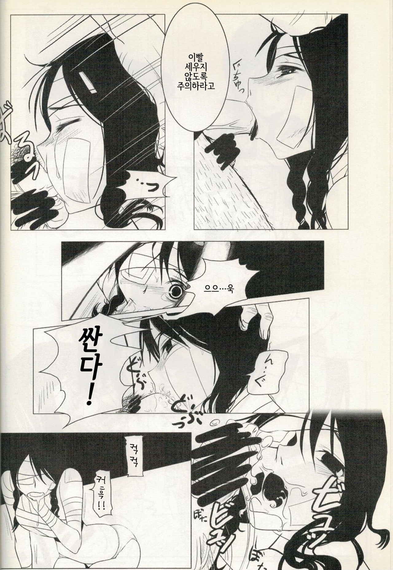 (C72) [Soramimi (Mytyl)] Comic Kakushi | 은폐만화 (Sayonara Zetsubou Sensei) [Korean] [LWND]