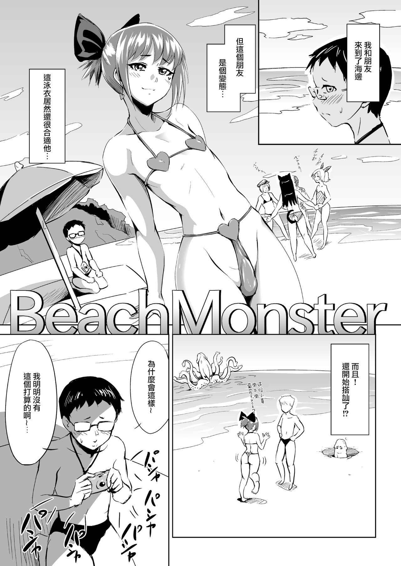 [Zenra QQ] BeachMonster [Chinese] [瑞树汉化组]