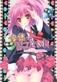 (C74) [ZiP (Moekibara Fumitake)] Hokentaiiku de Narattenai! (Shugo Chara!) [Chinese] [瑞树汉化组]