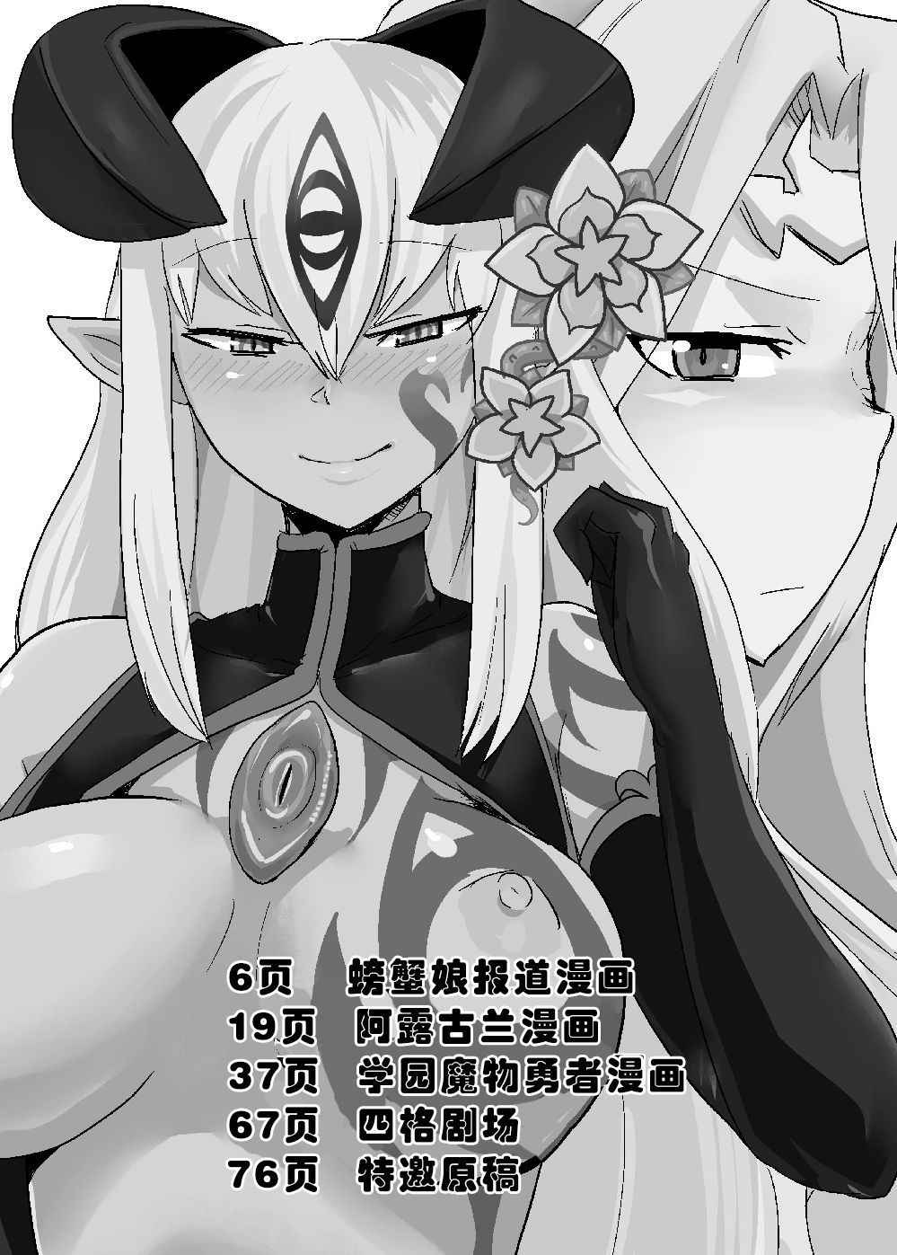 [Setouchi Pharm (Setouchi)] Monkue Nabe (Monster Girl Quest!) [Chinese] [胸垫汉化组] [Digital]