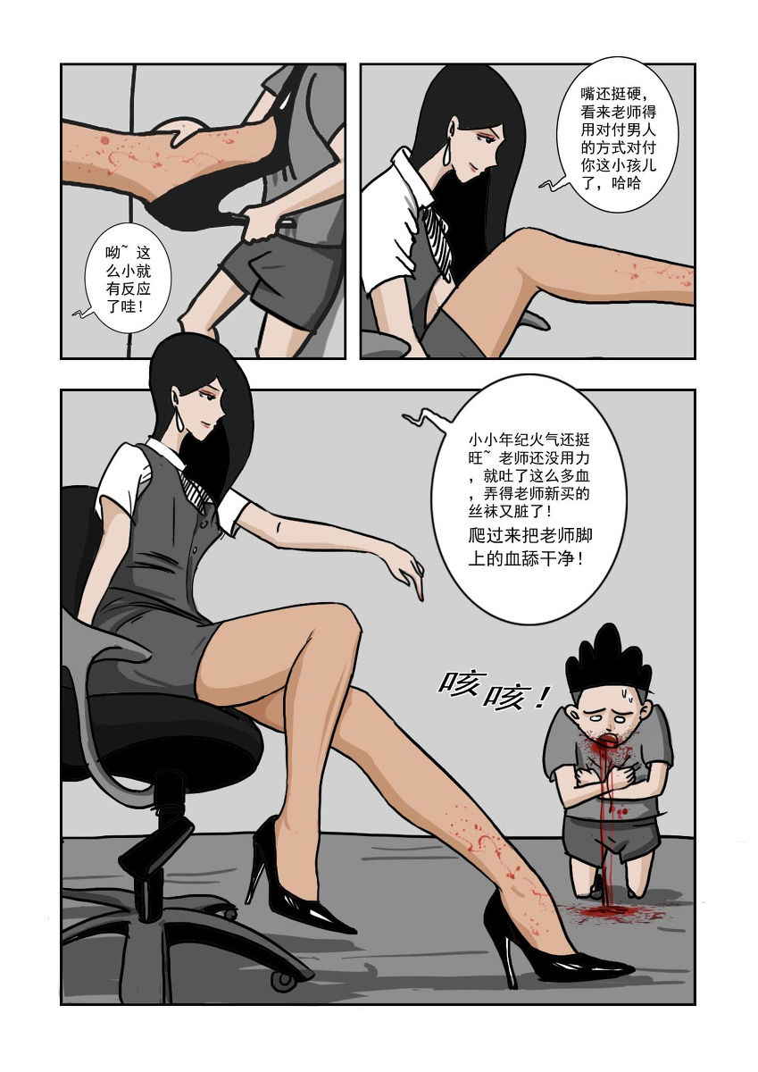 Chuchucomic No. 1 林老师