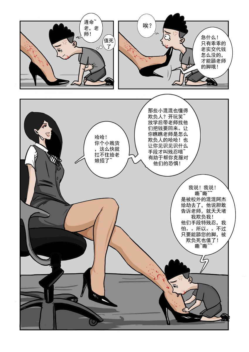 Chuchucomic No. 1 林老师