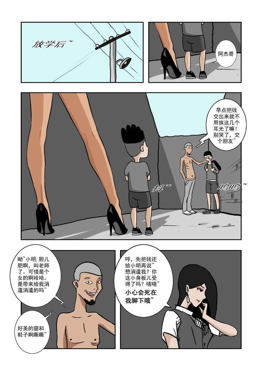 Chuchucomic No. 1 林老师