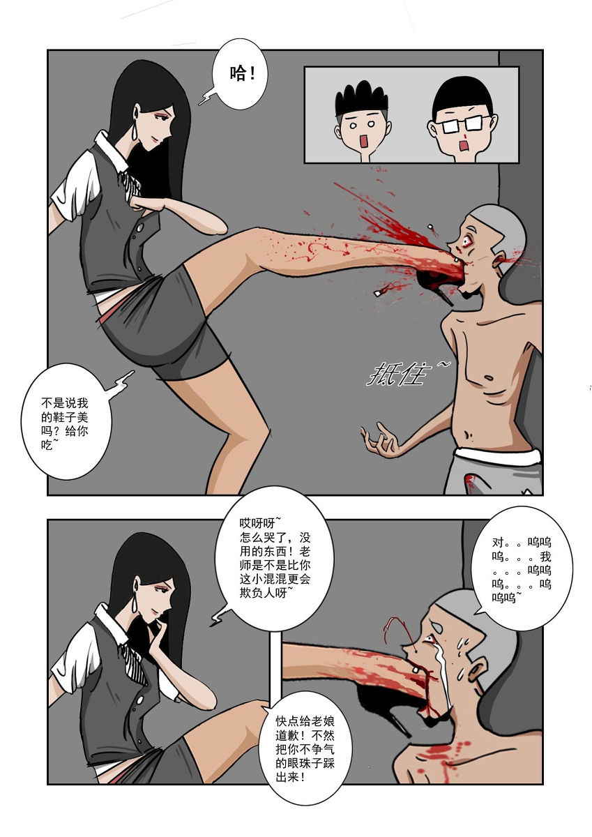 Chuchucomic No. 1 林老师