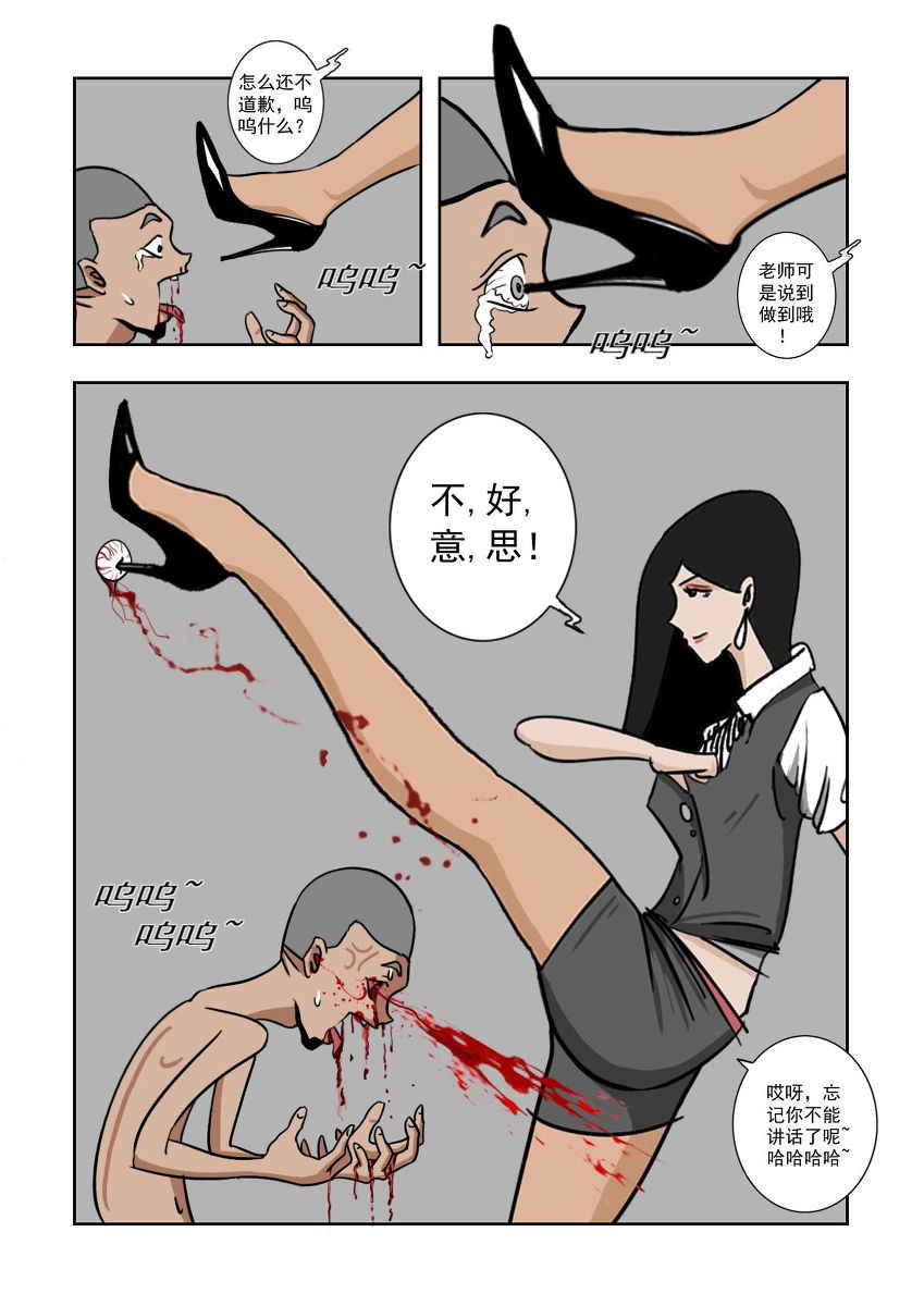 Chuchucomic No. 1 林老师