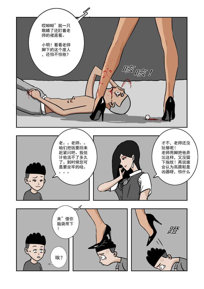 Chuchucomic No. 1 林老师